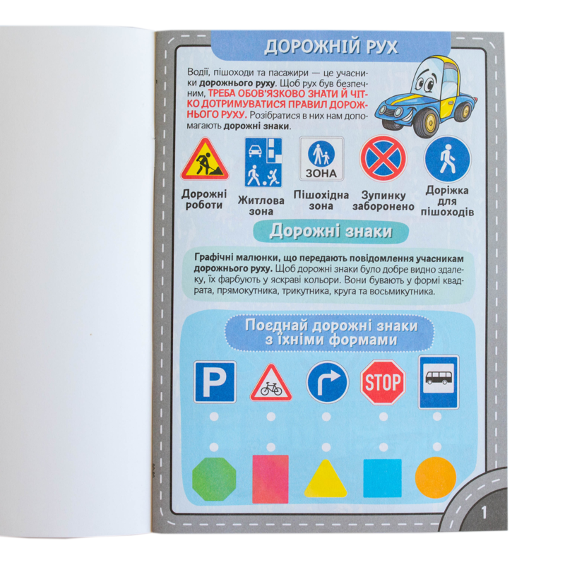 Подорож країною Дорожніх знаків - Зображення 19