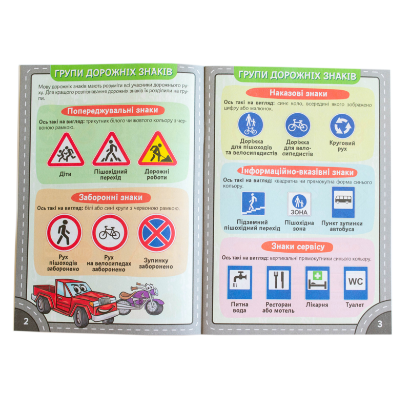 Подорож країною Дорожніх знаків - Зображення 20