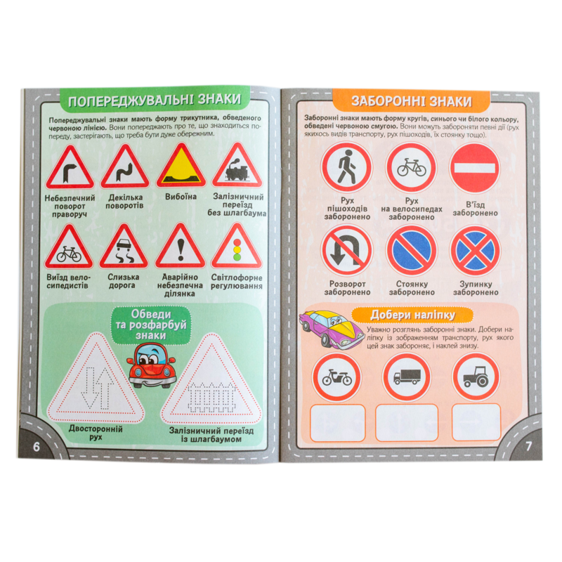 Подорож країною Дорожніх знаків - Зображення 21