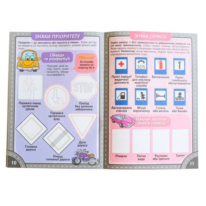 Подорож країною Дорожніх знаків - Зображення 23