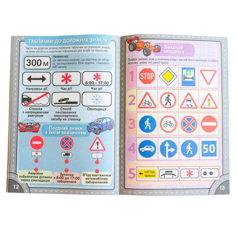 Подорож країною Дорожніх знаків - Зображення 24