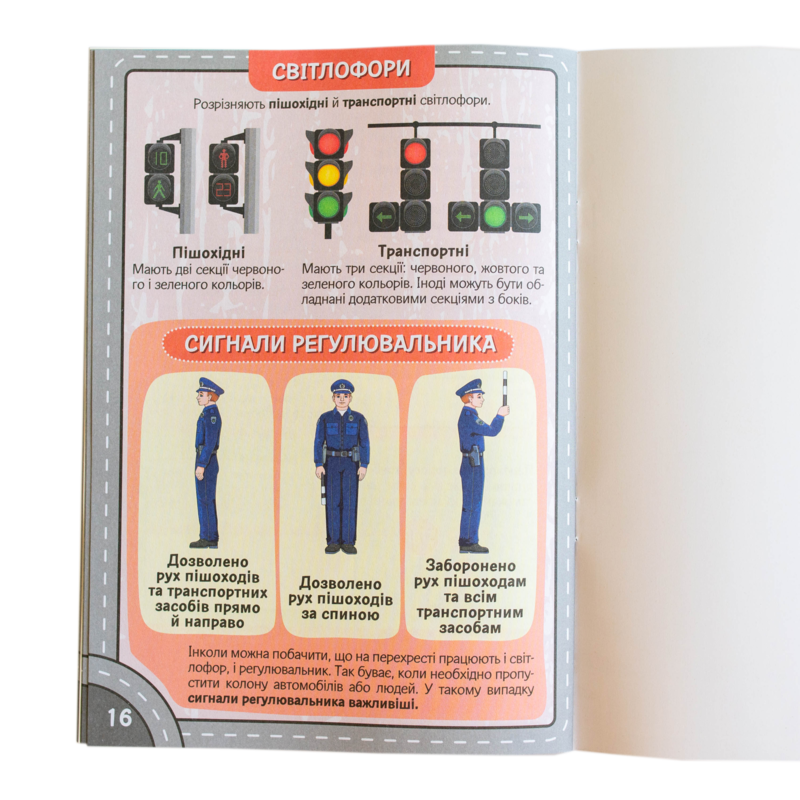 Подорож країною Дорожніх знаків - Зображення 25