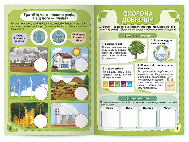 Екологія: як стати рятівником природи - Зображення 2