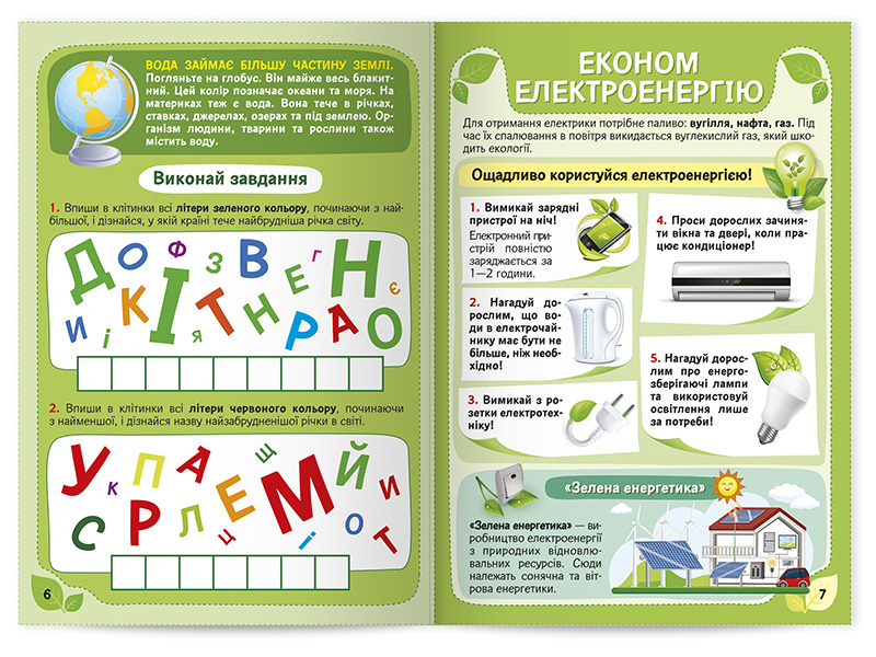 Екологія: як стати рятівником природи - Зображення 3