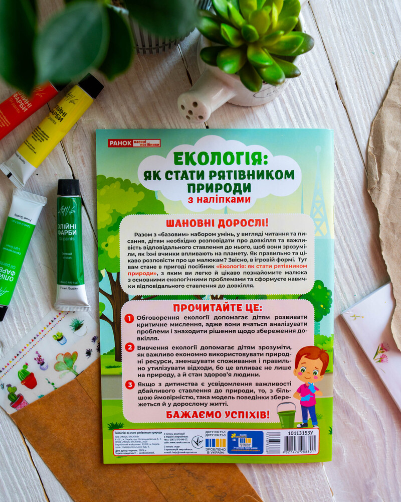 Екологія: як стати рятівником природи - Зображення 6