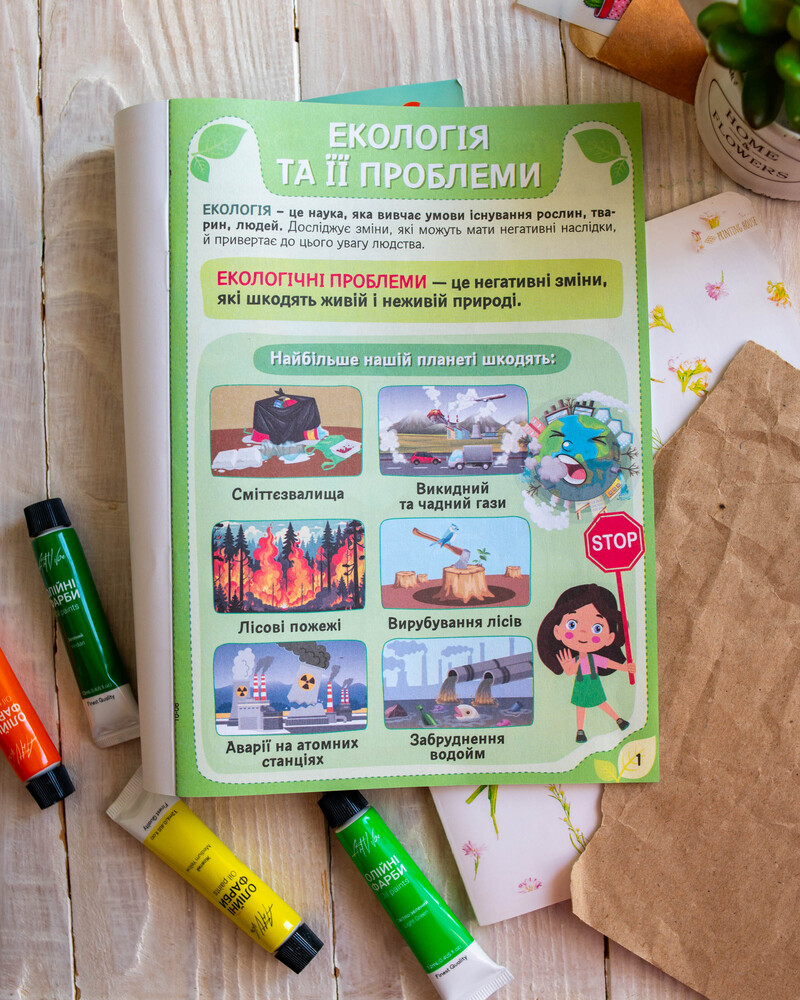 Екологія: як стати рятівником природи - Зображення 7