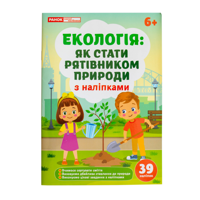 Екологія: як стати рятівником природи - Зображення 17