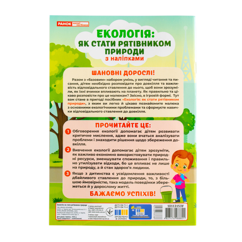 Екологія: як стати рятівником природи - Зображення 18