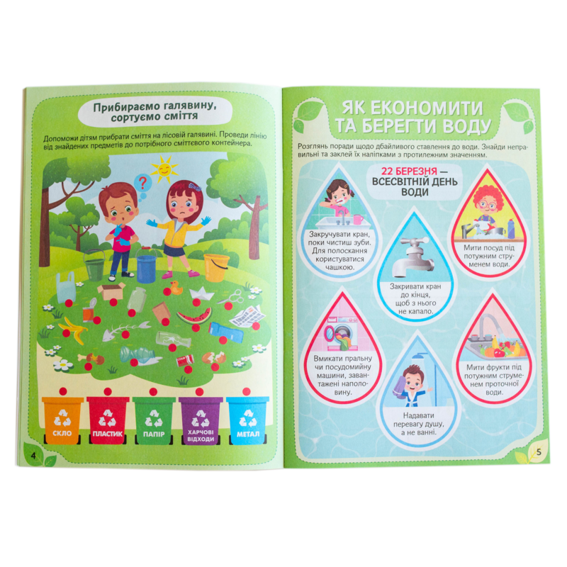 Екологія: як стати рятівником природи - Зображення 22