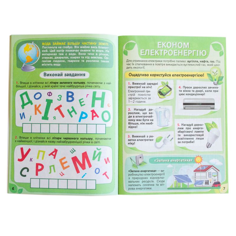 Екологія: як стати рятівником природи - Зображення 23