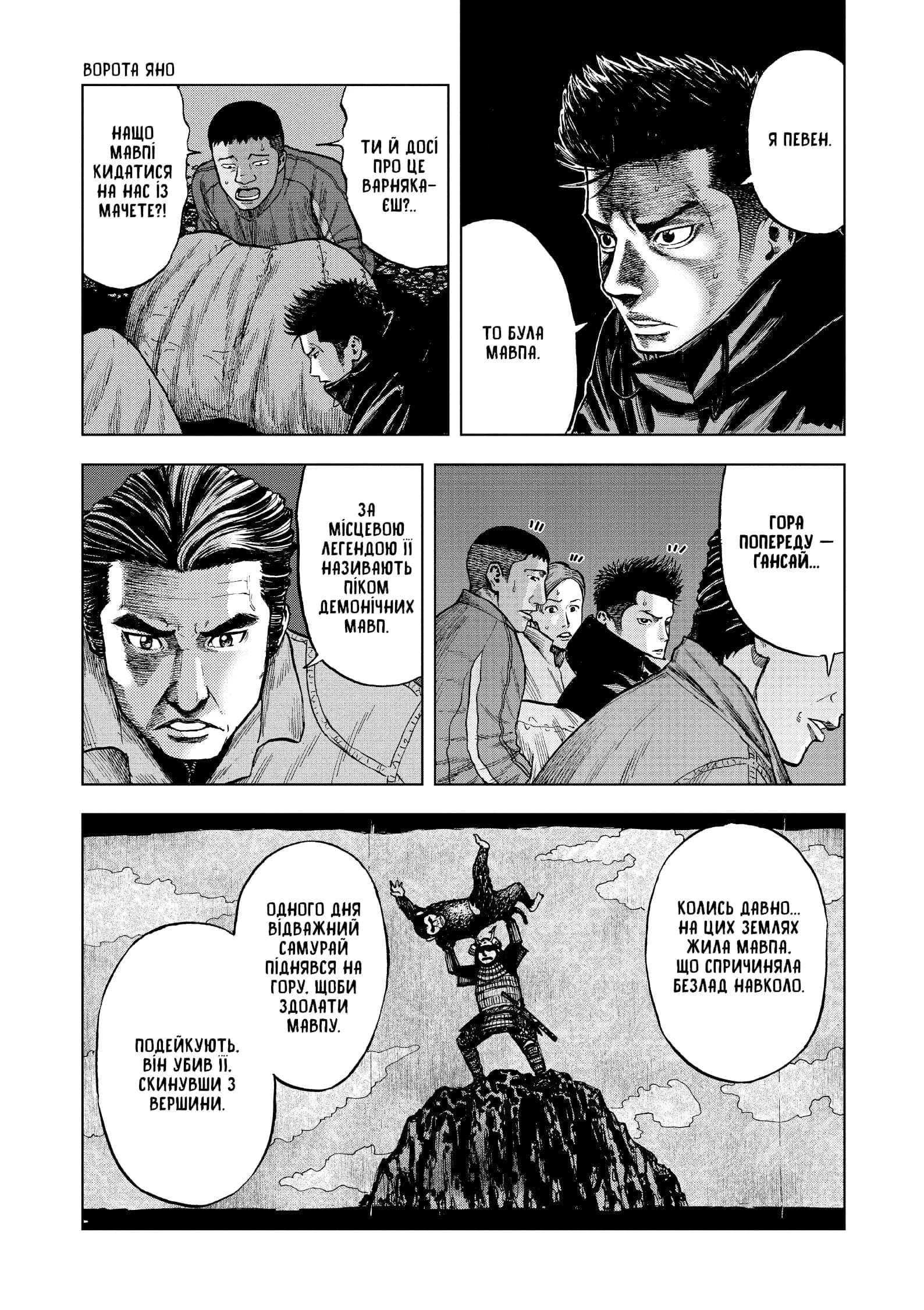 Мавпячий пік. Том 1 - Зображення 3