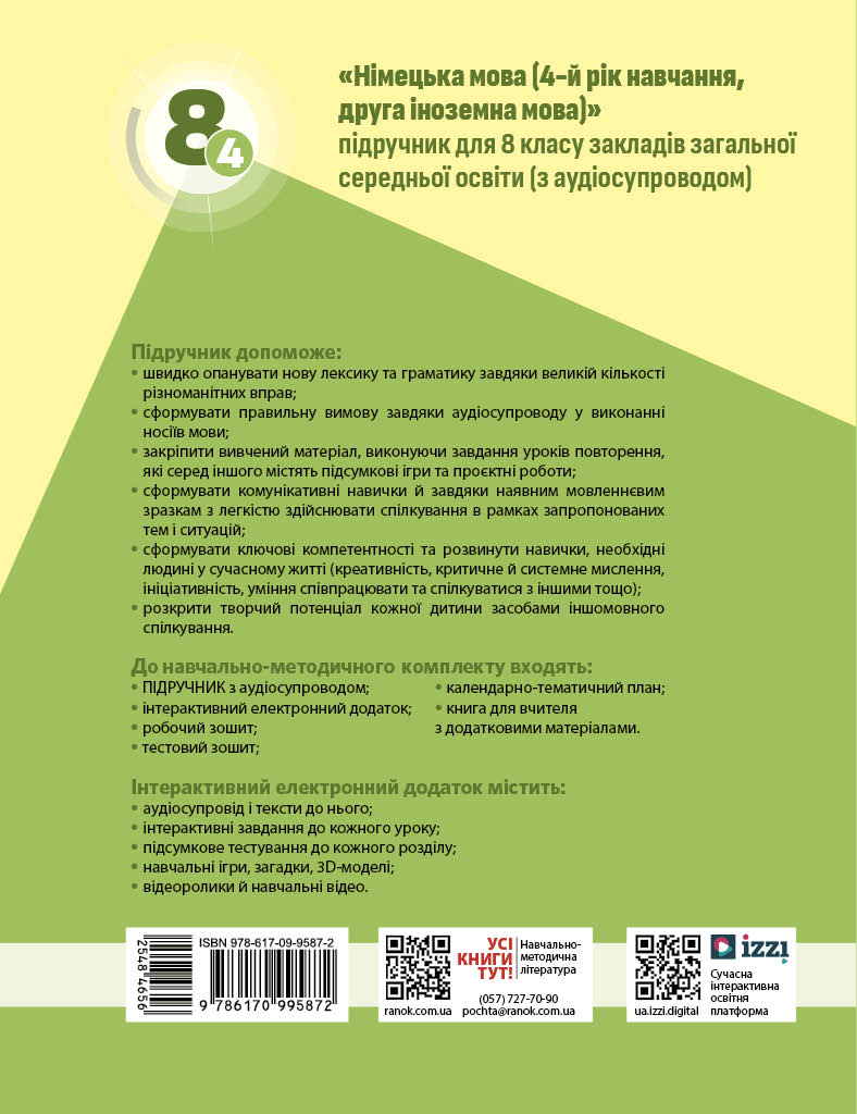 Німецька мова (4-й рік навчання). Підручник для 8 класу ЗЗСО _ КОМ - Зображення 2