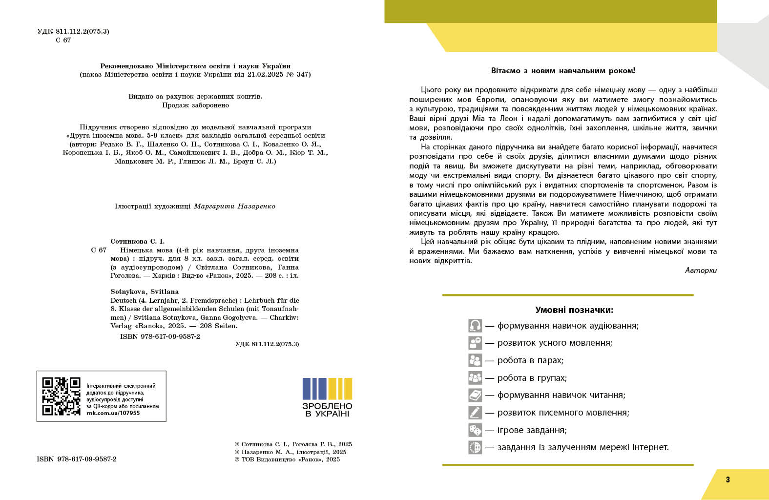 Німецька мова (4-й рік навчання). Підручник для 8 класу ЗЗСО _ КОМ - Зображення 3