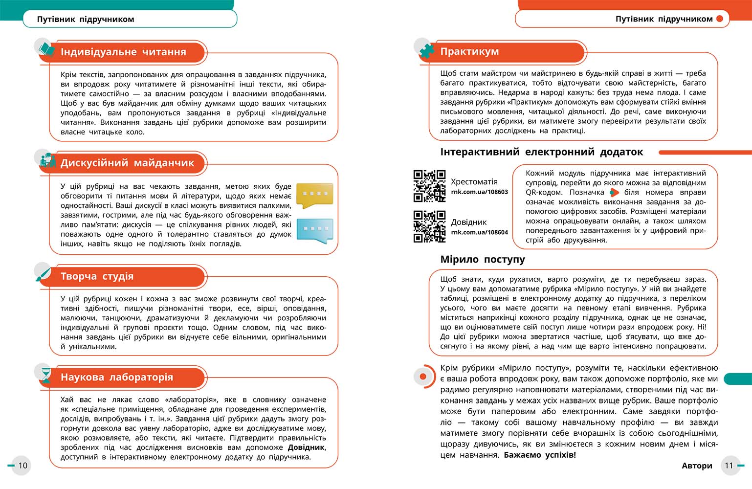 ІК Підручник Українська мова, українська та зарубіжна літератури 8 клас (Частина 1) _ КОМ - Зображення 6