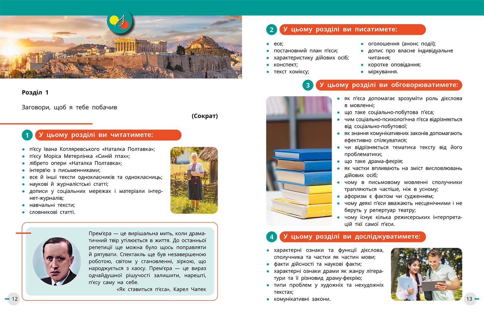 ІК Підручник Українська мова, українська та зарубіжна літератури 8 клас (Частина 1) _ КОМ - Зображення 7
