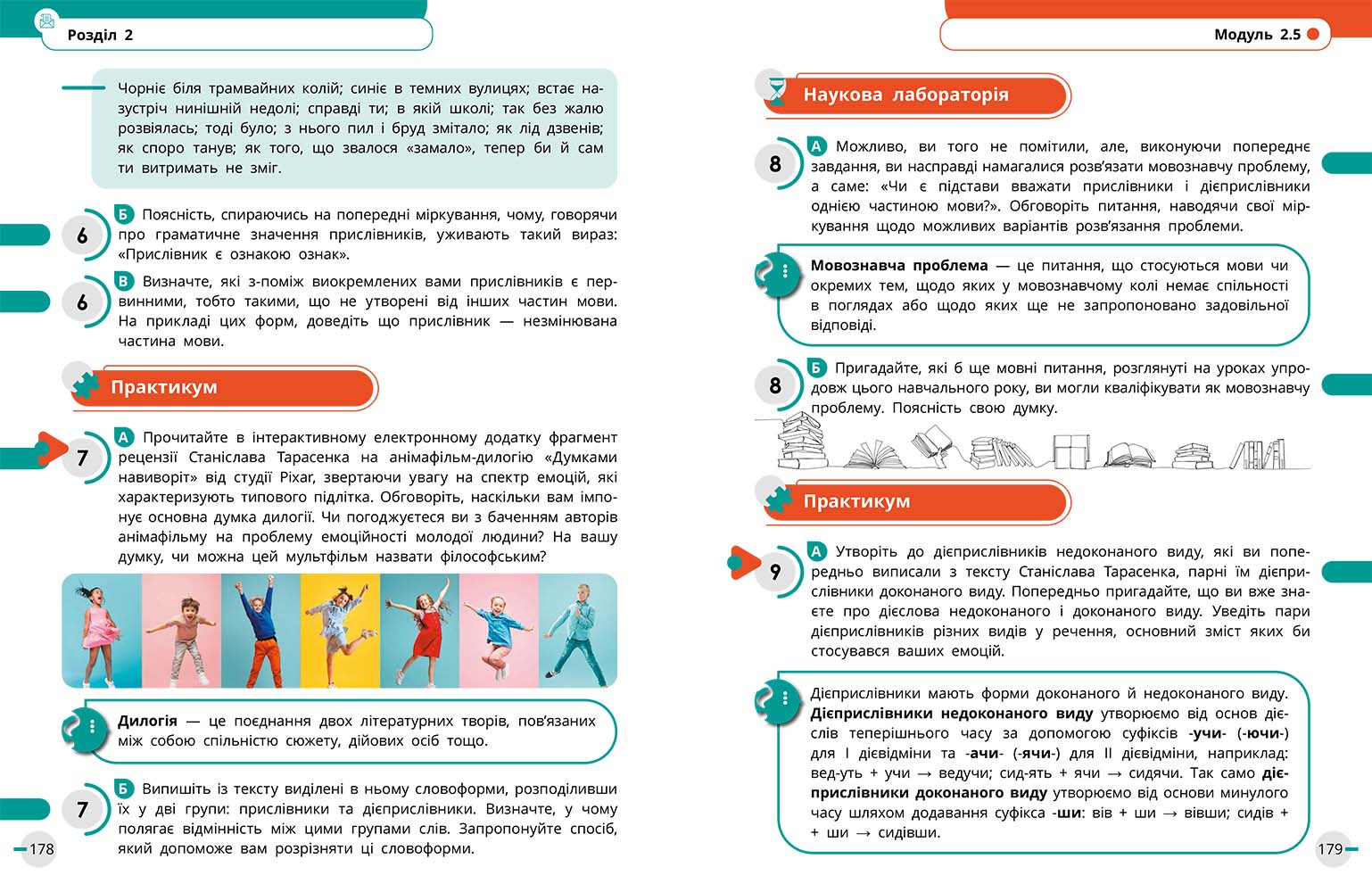 ІК Підручник Українська мова, українська та зарубіжна літератури 8 клас (Частина 1) _ КОМ - Зображення 10
