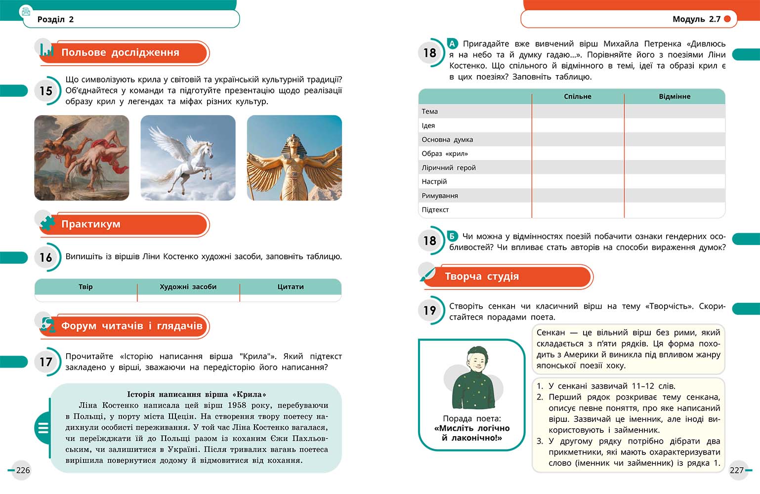 ІК Підручник Українська мова, українська та зарубіжна літератури 8 клас (Частина 1) _ КОМ - Зображення 11