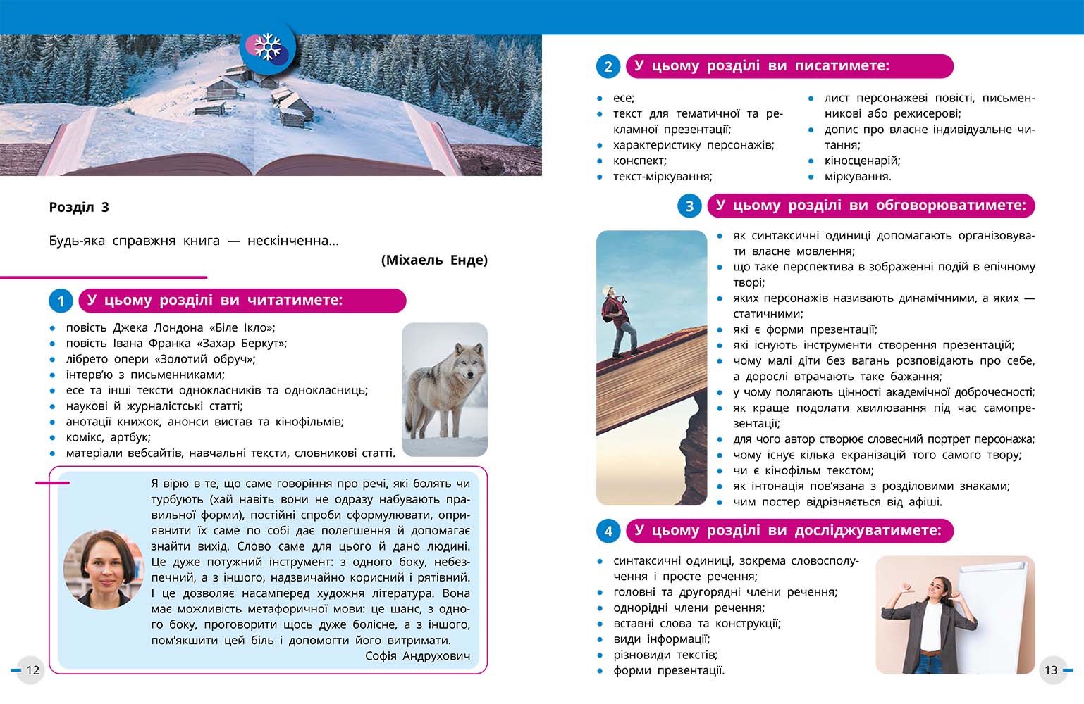 ІК Підручник Українська мова, українська та зарубіжна літератури 8 клас (Частина 2) _ КОМ - Зображення 7