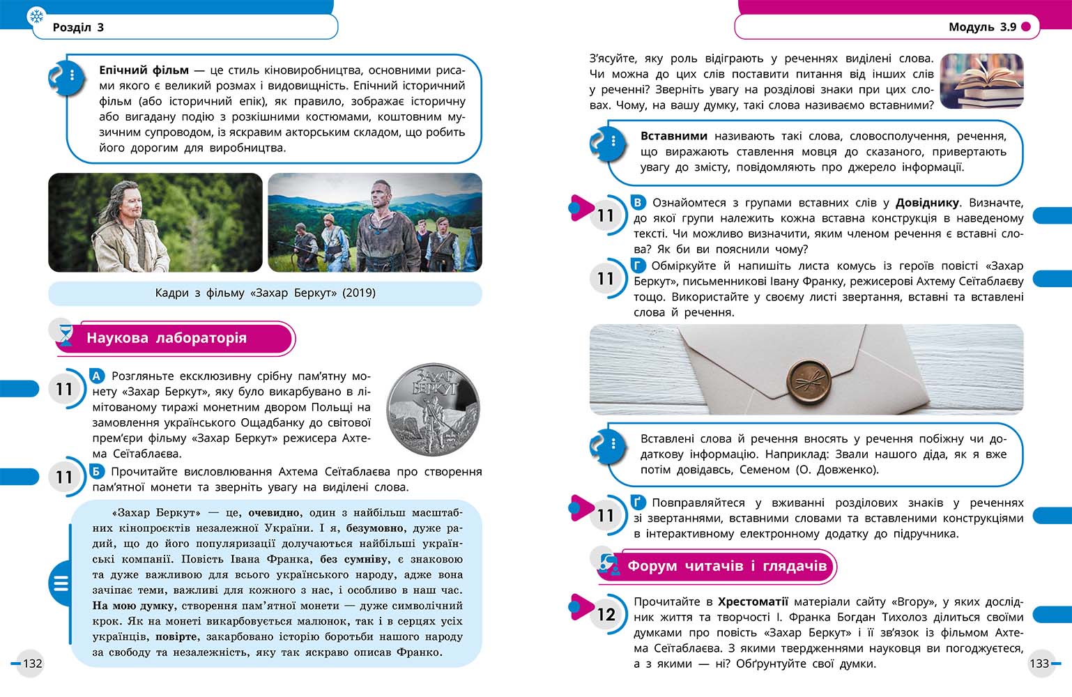 ІК Підручник Українська мова, українська та зарубіжна літератури 8 клас (Частина 2) _ КОМ - Зображення 10