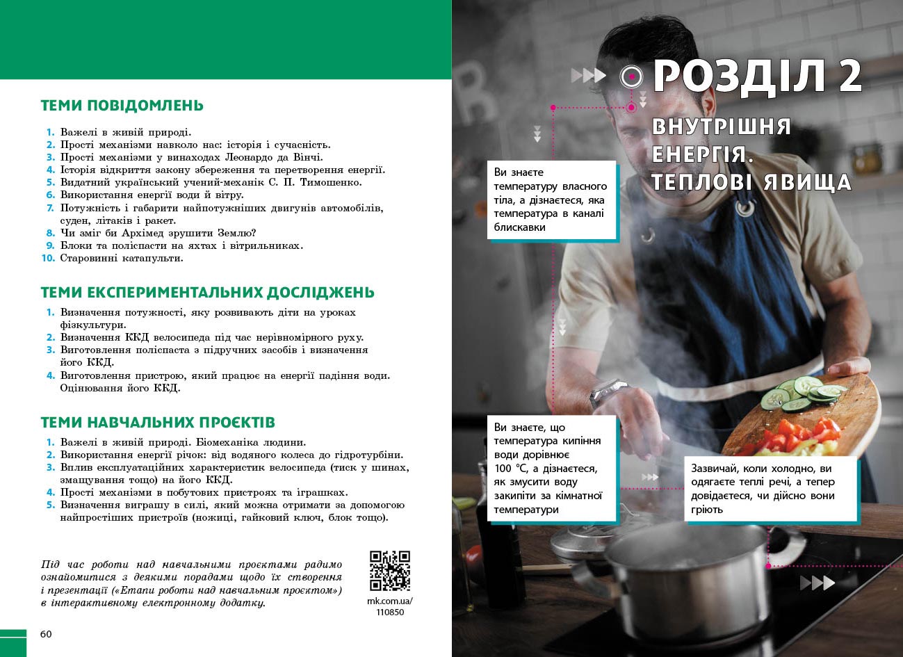 Фізика. Підручник для 8 кл ЗЗСО (НУШ) _ КОМ - Зображення 4