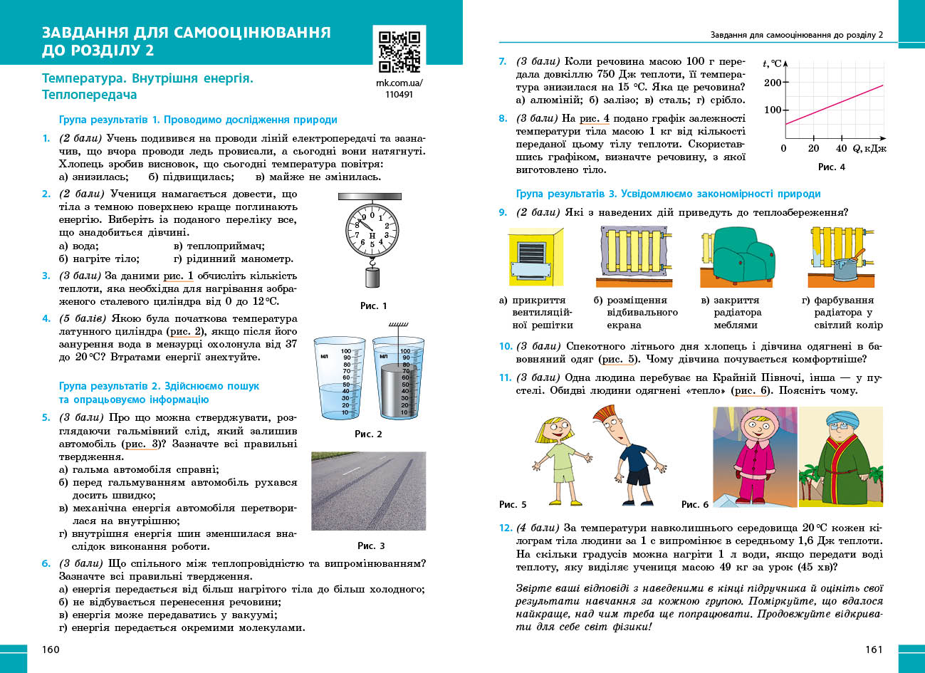 Фізика. Підручник для 8 кл ЗЗСО (НУШ) _ КОМ - Зображення 6