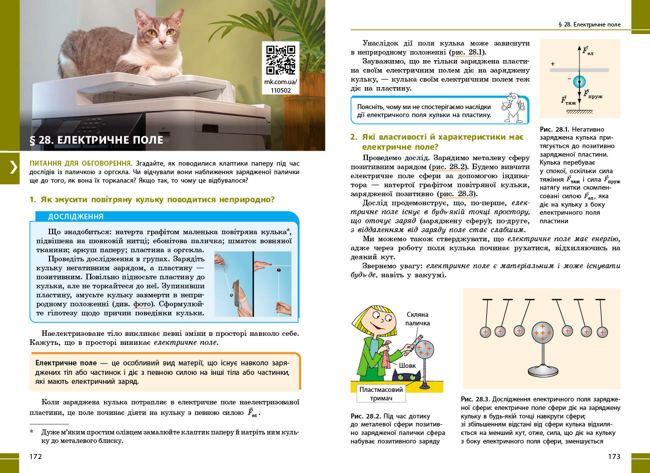 Фізика. Підручник для 8 кл ЗЗСО (НУШ) _ КОМ - Зображення 7