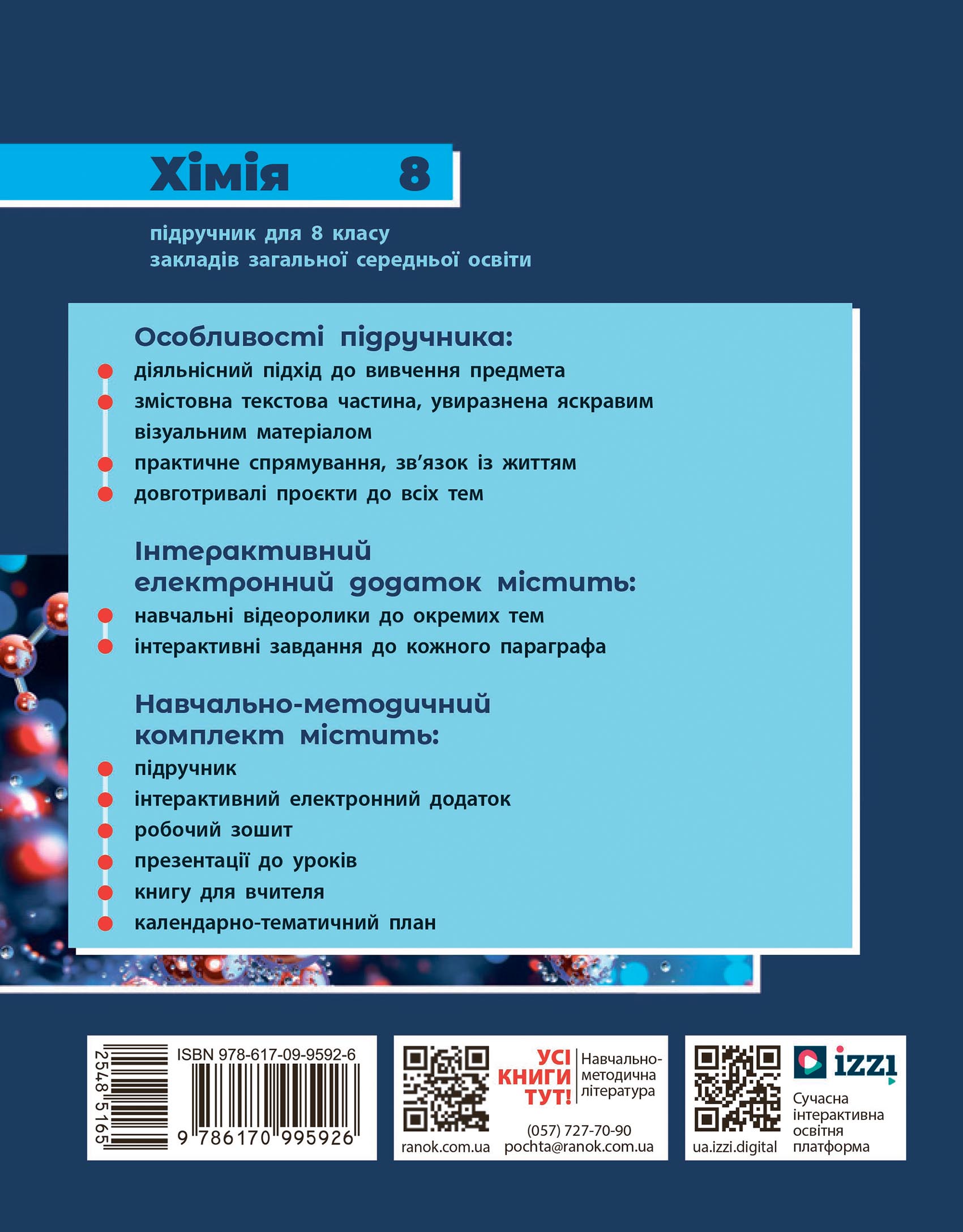 Хімія підручник для 8 класу закладів загальної середньої освіти КОМ - Зображення 2