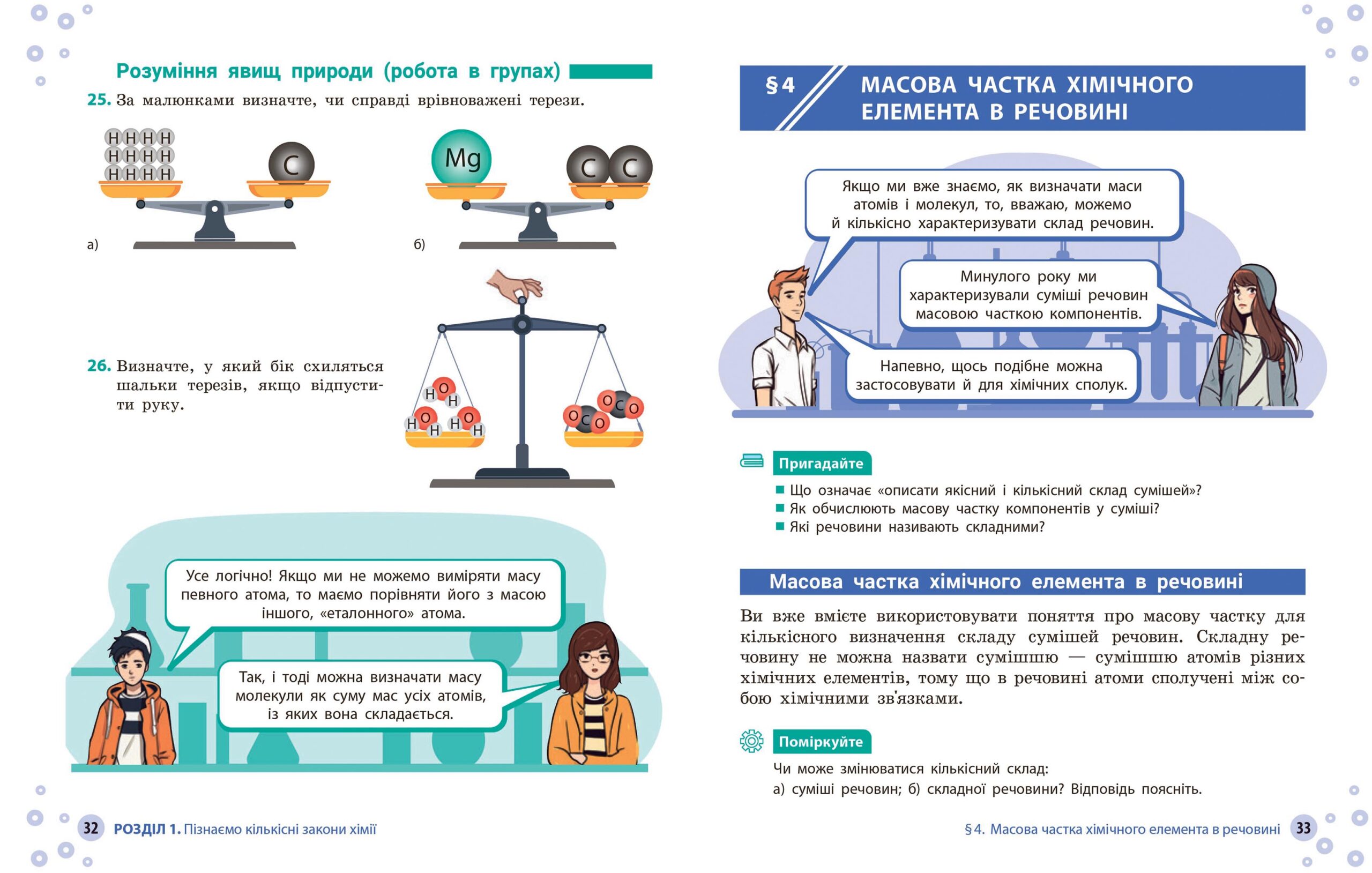 Хімія підручник для 8 класу закладів загальної середньої освіти КОМ - Зображення 7
