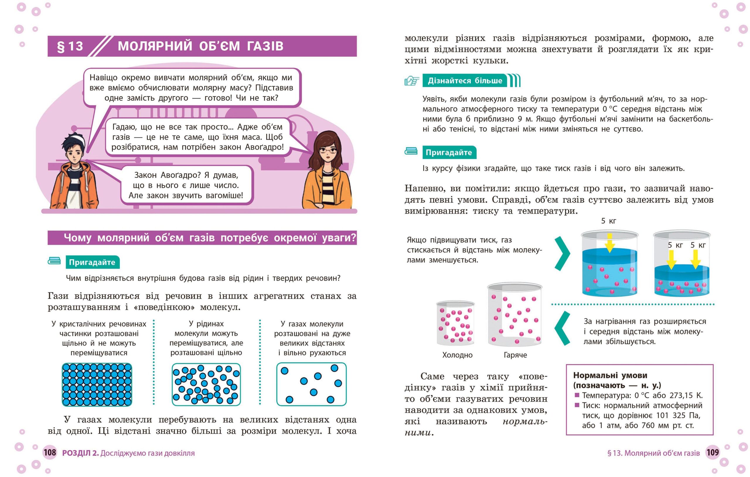 Хімія підручник для 8 класу закладів загальної середньої освіти КОМ - Зображення 8