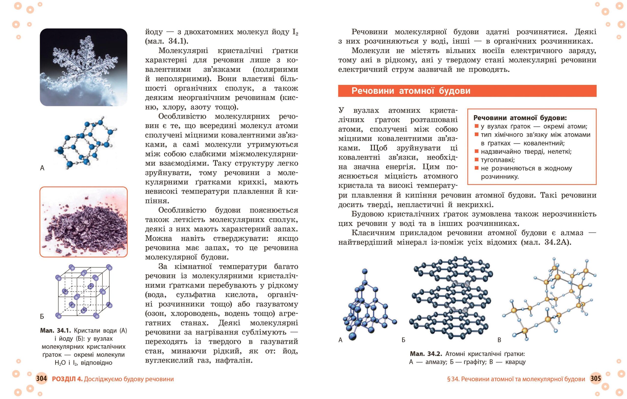 Хімія підручник для 8 класу закладів загальної середньої освіти КОМ - Зображення 10