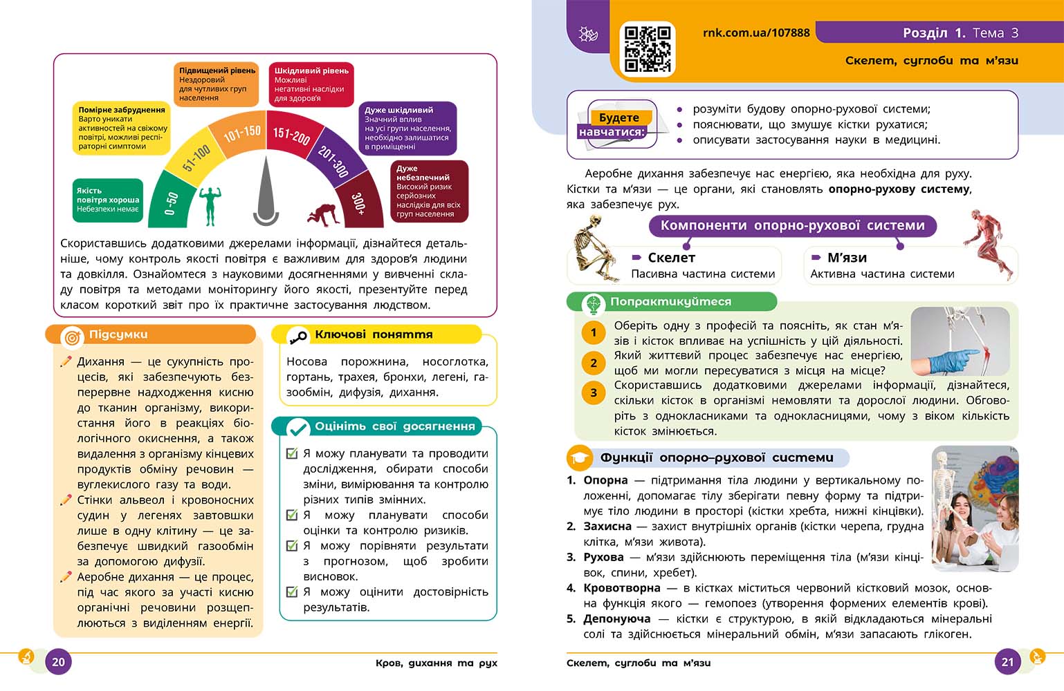 ІК Підручник Природничі науки 8 клас _ КОМ - Зображення 7