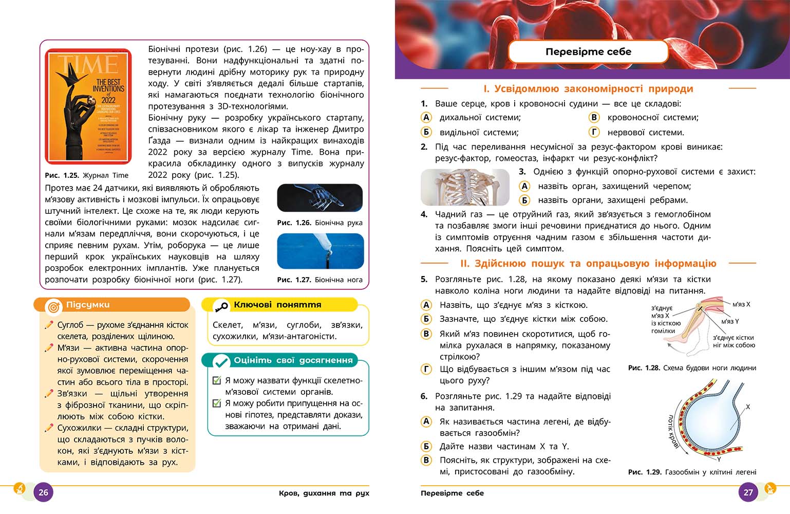 ІК Підручник Природничі науки 8 клас _ КОМ - Зображення 8