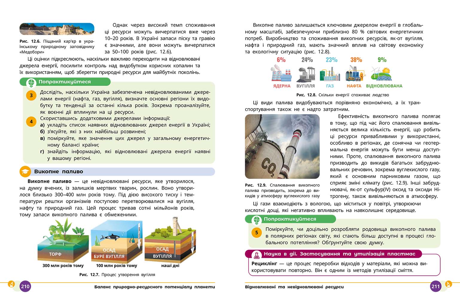 ІК Підручник Природничі науки 8 клас _ КОМ - Зображення 9
