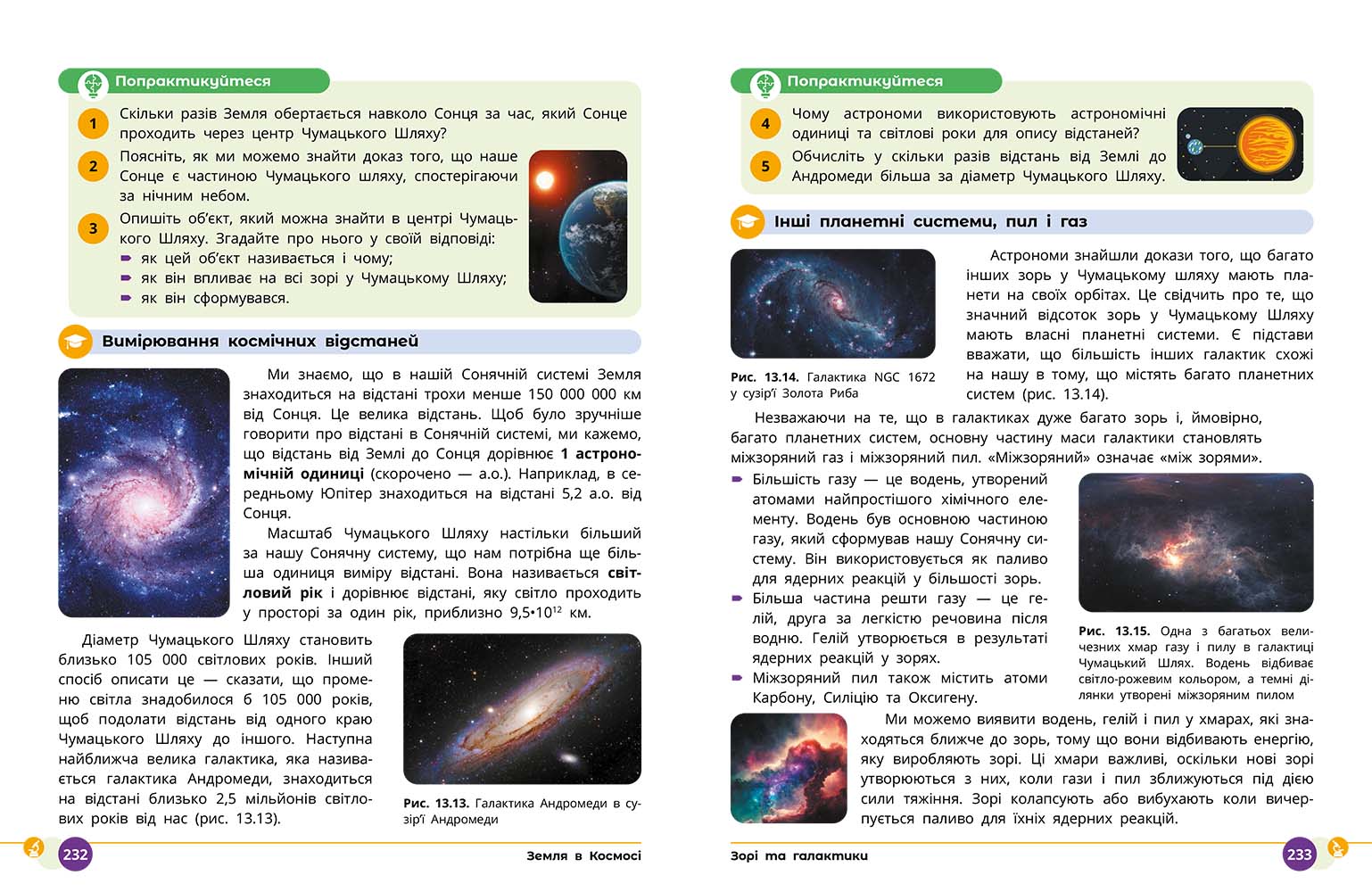 ІК Підручник Природничі науки 8 клас _ КОМ - Зображення 11