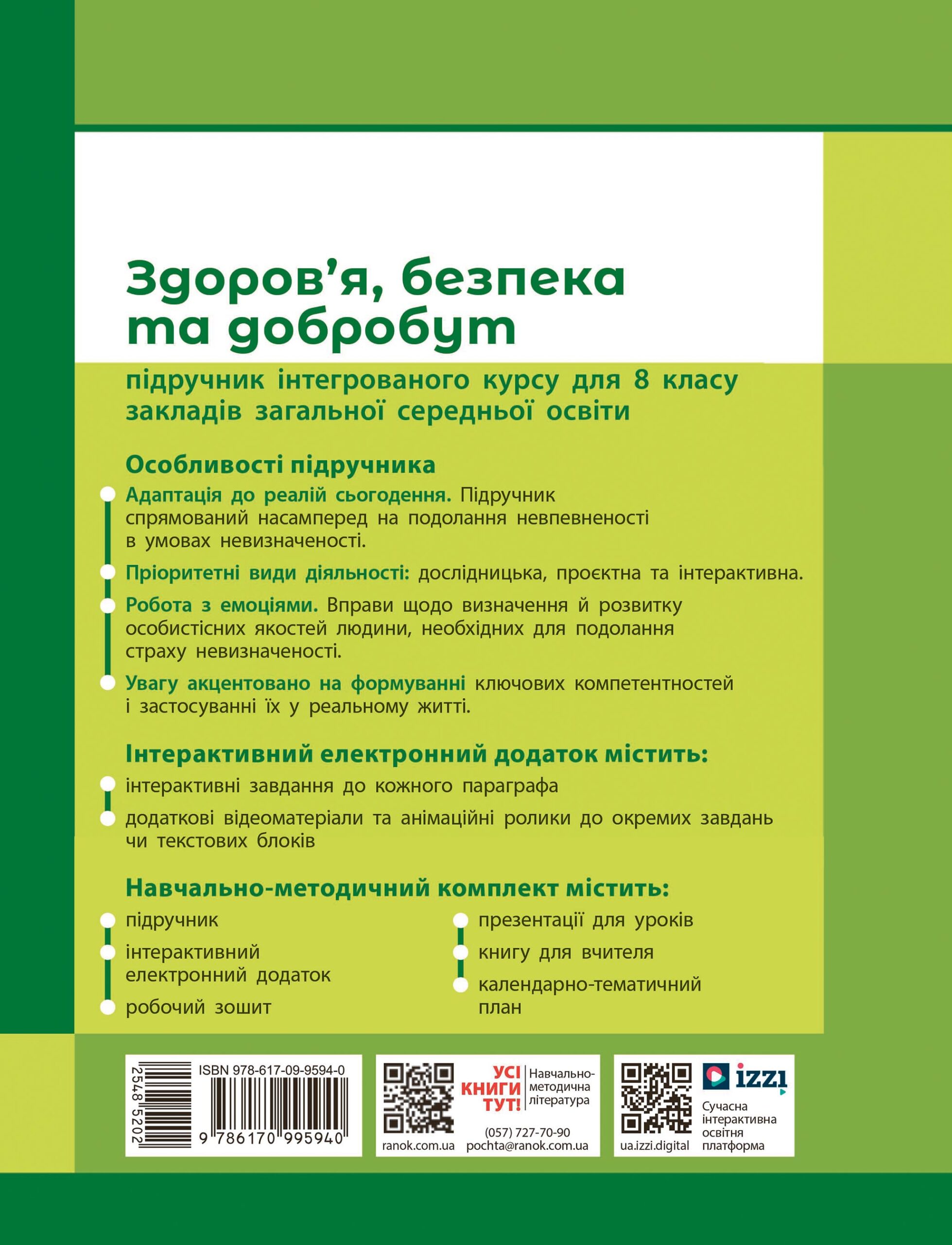 Здоров'я, безпека та добробут підручни _ КОМ - Зображення 2