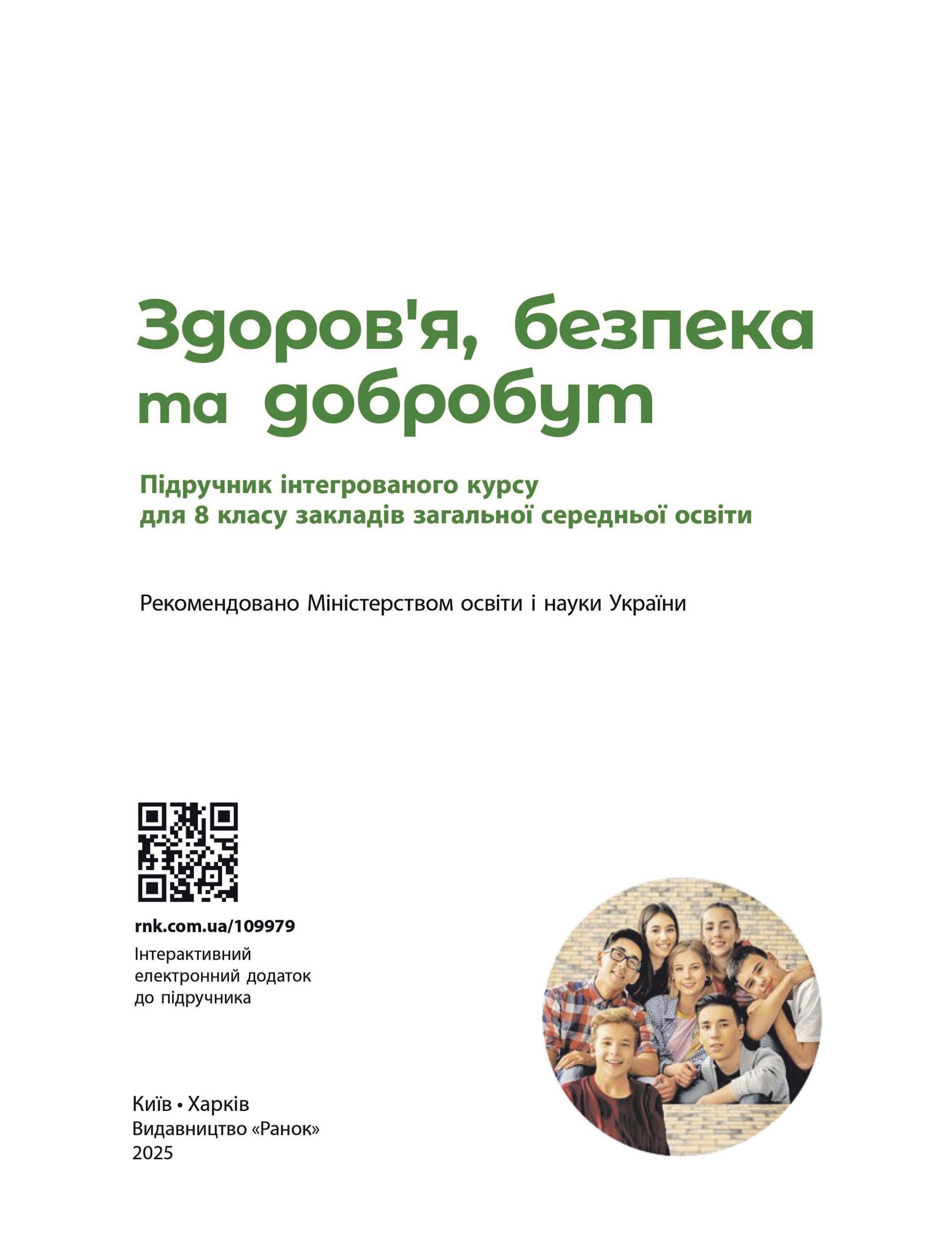 Здоров'я, безпека та добробут підручни _ КОМ - Зображення 3