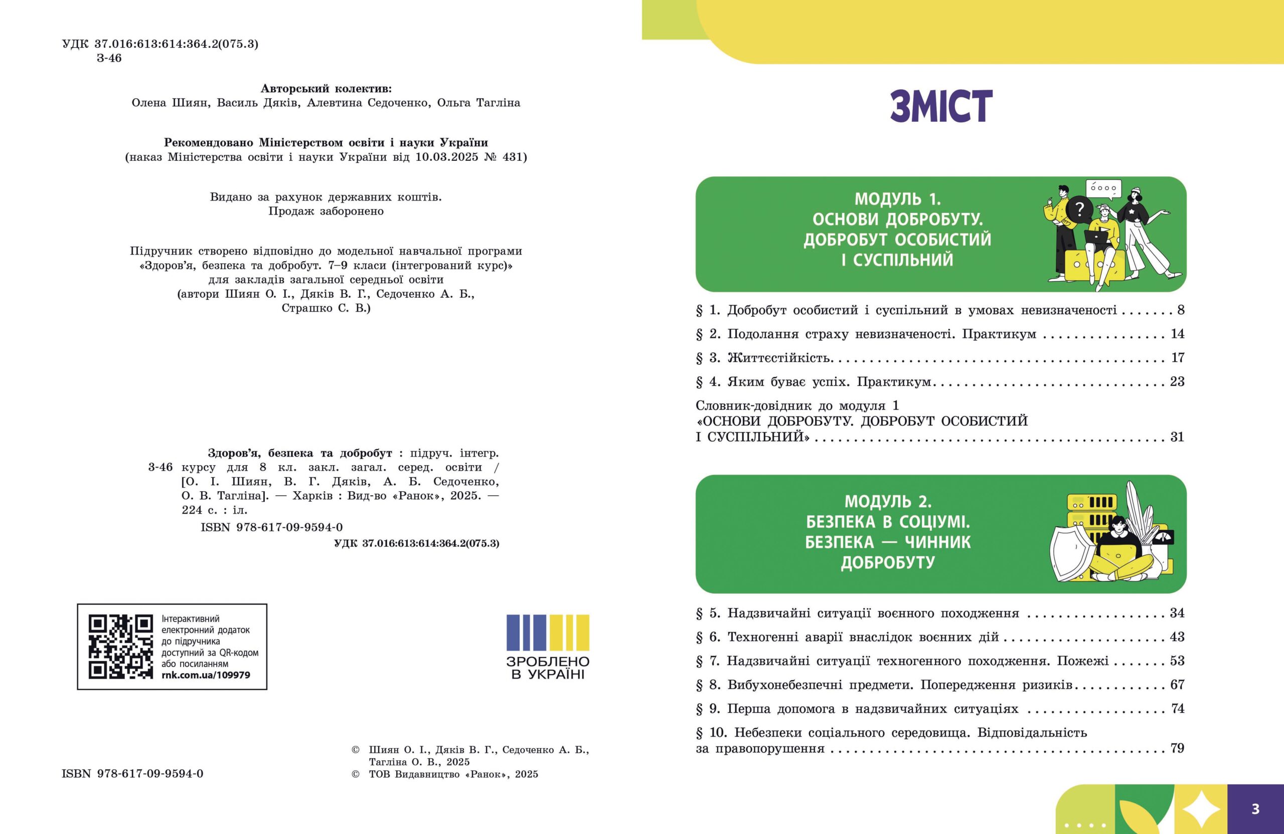 Здоров'я, безпека та добробут підручни _ КОМ - Зображення 4