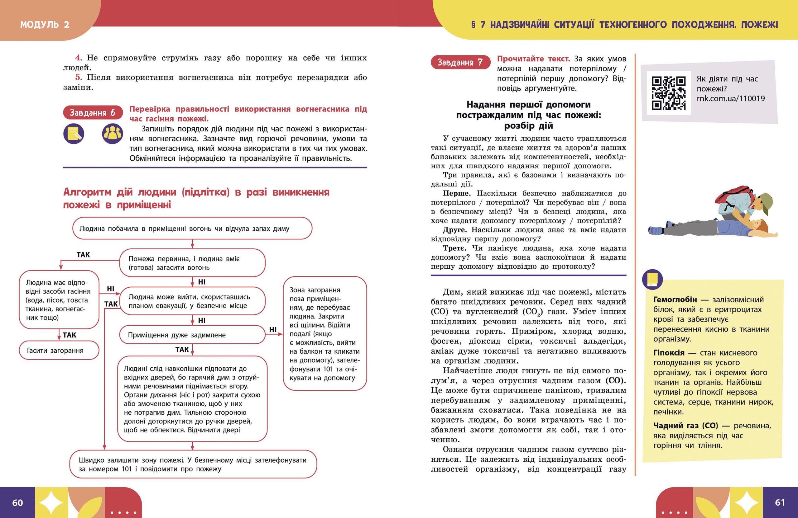 Здоров'я, безпека та добробут підручни _ КОМ - Зображення 6