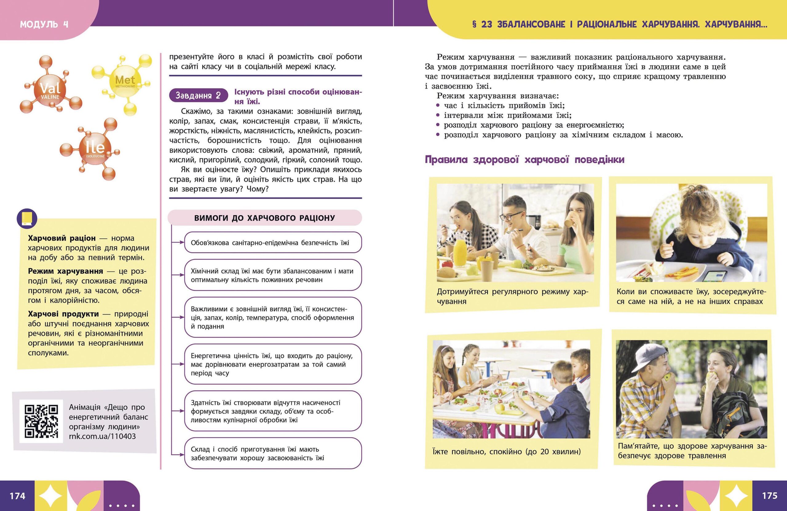 Здоров'я, безпека та добробут підручни _ КОМ - Зображення 7