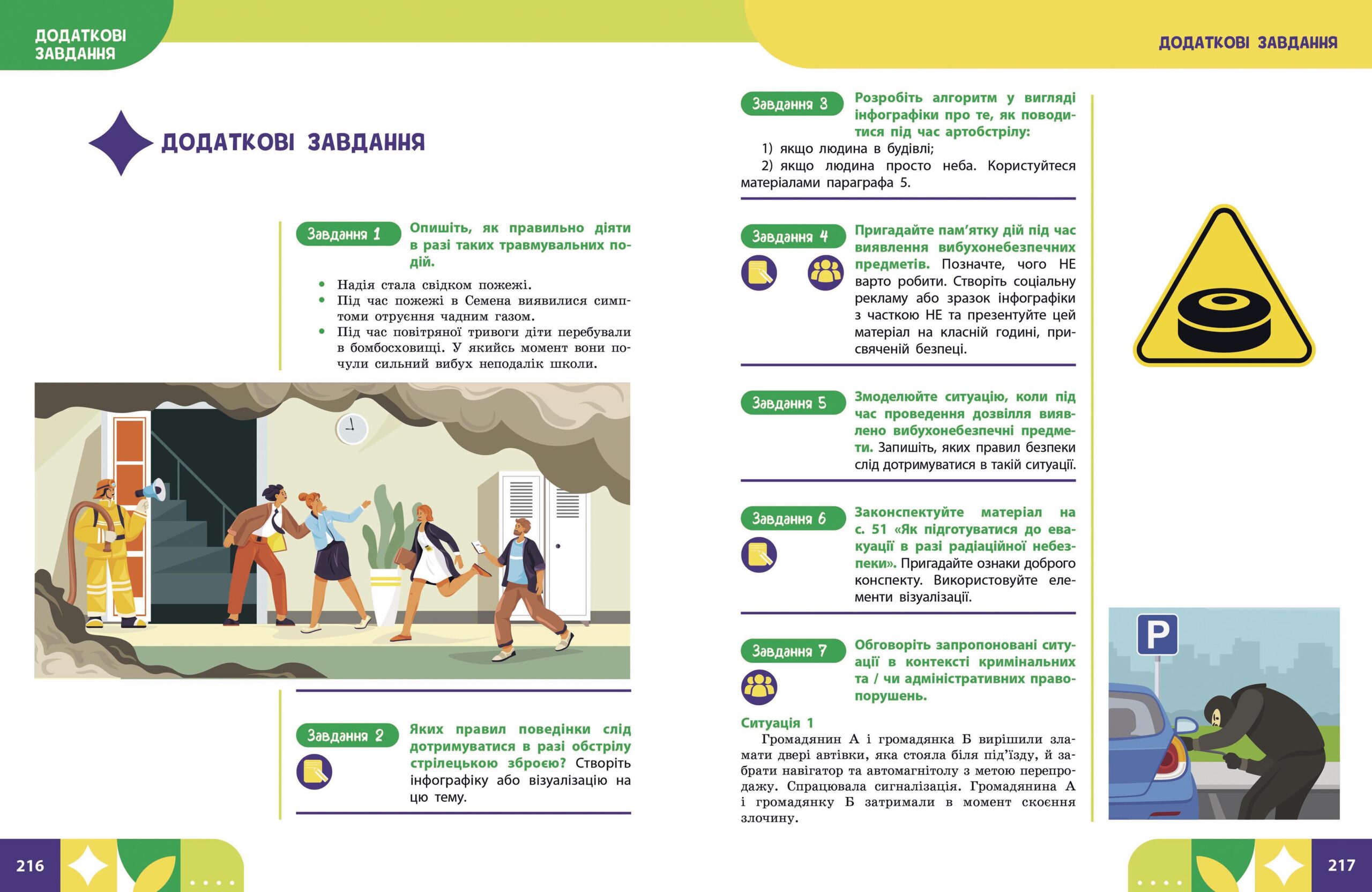 Здоров'я, безпека та добробут підручни _ КОМ - Зображення 8