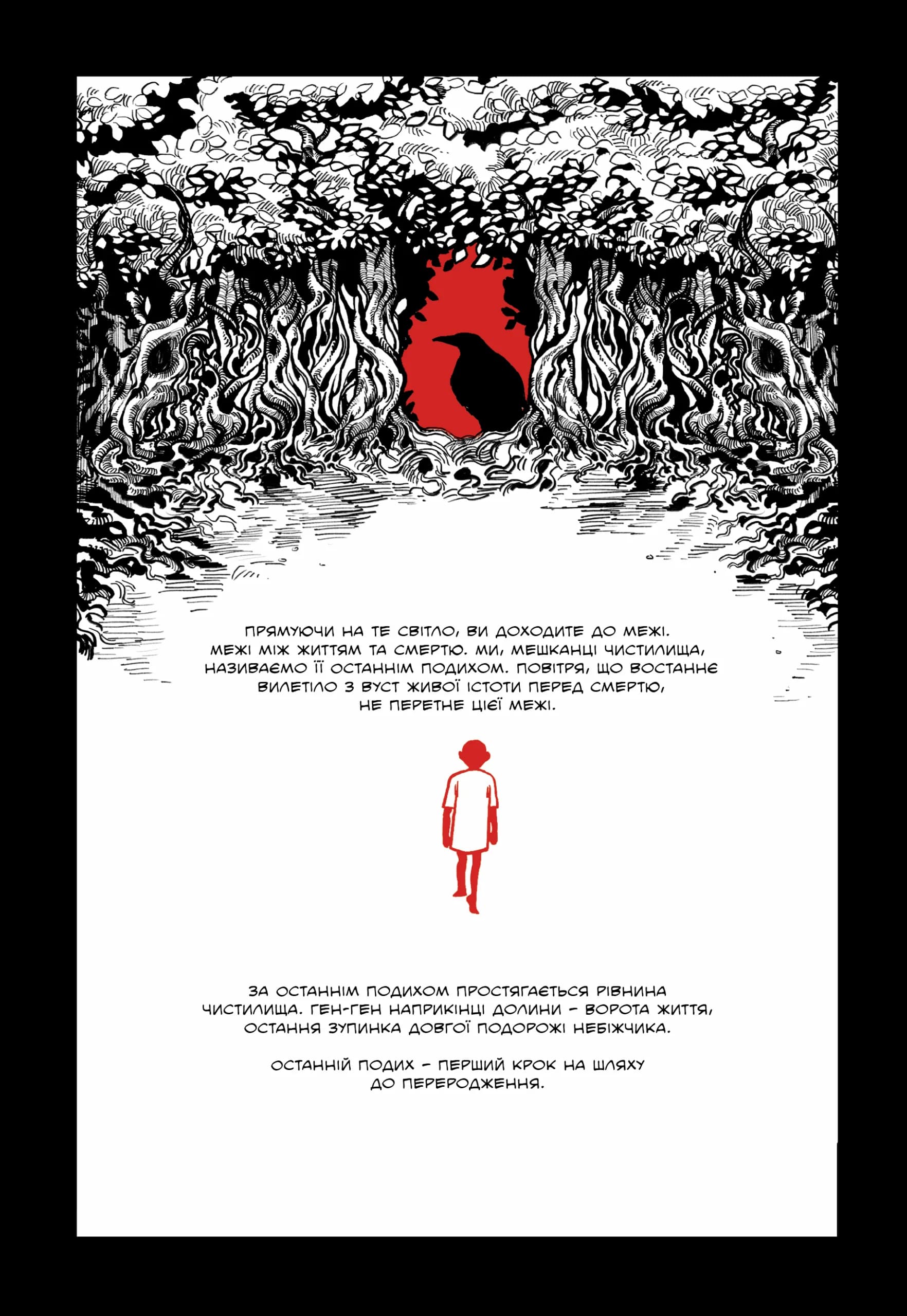 Похоронна кондитерська Чистилище. Том 1 - Зображення 2