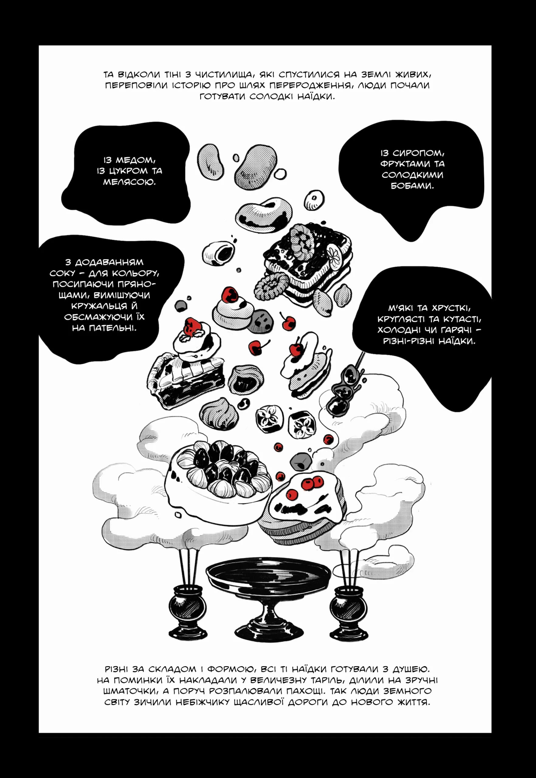 Похоронна кондитерська Чистилище. Том 1 - Зображення 3