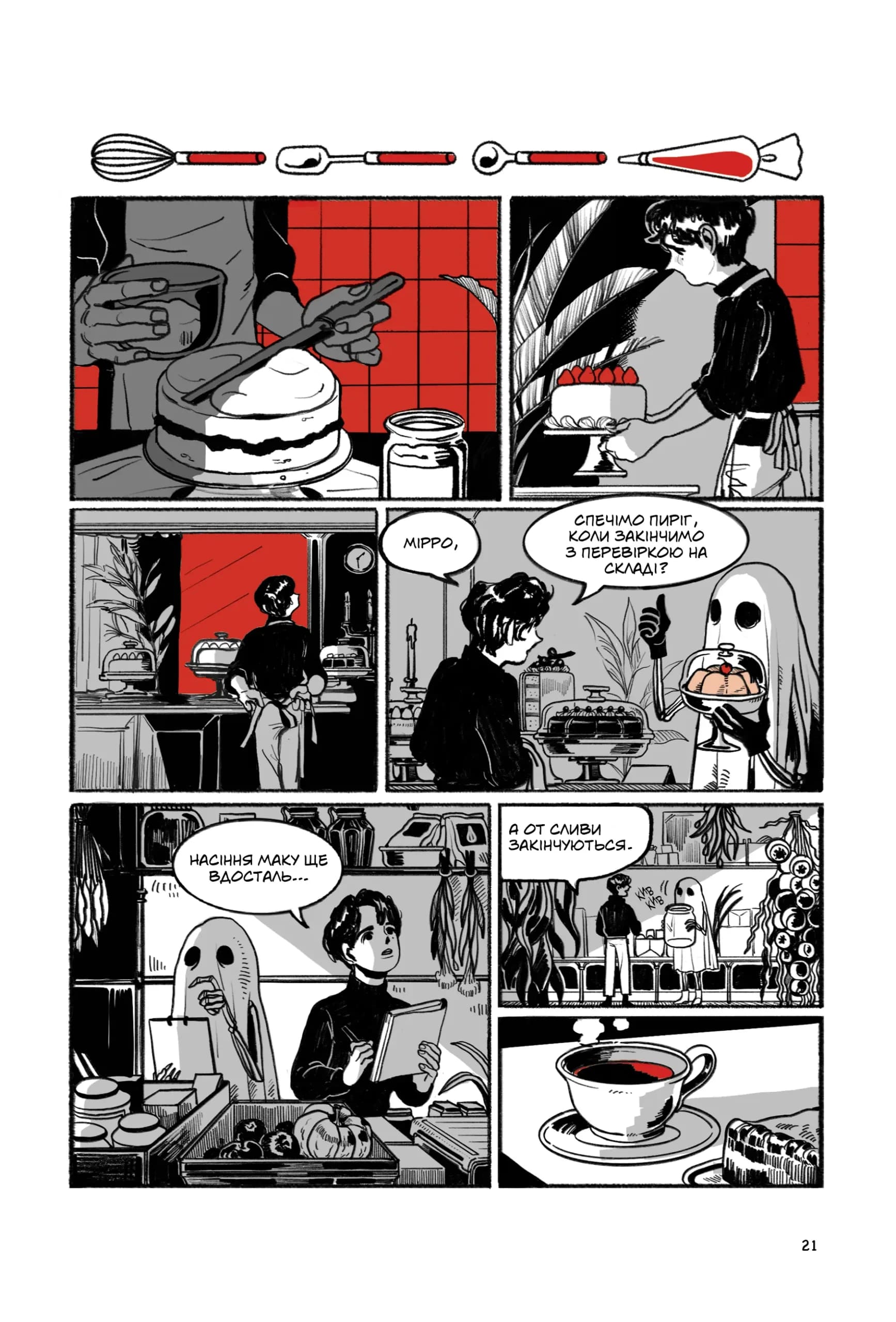 Похоронна кондитерська Чистилище. Том 1 - Зображення 4