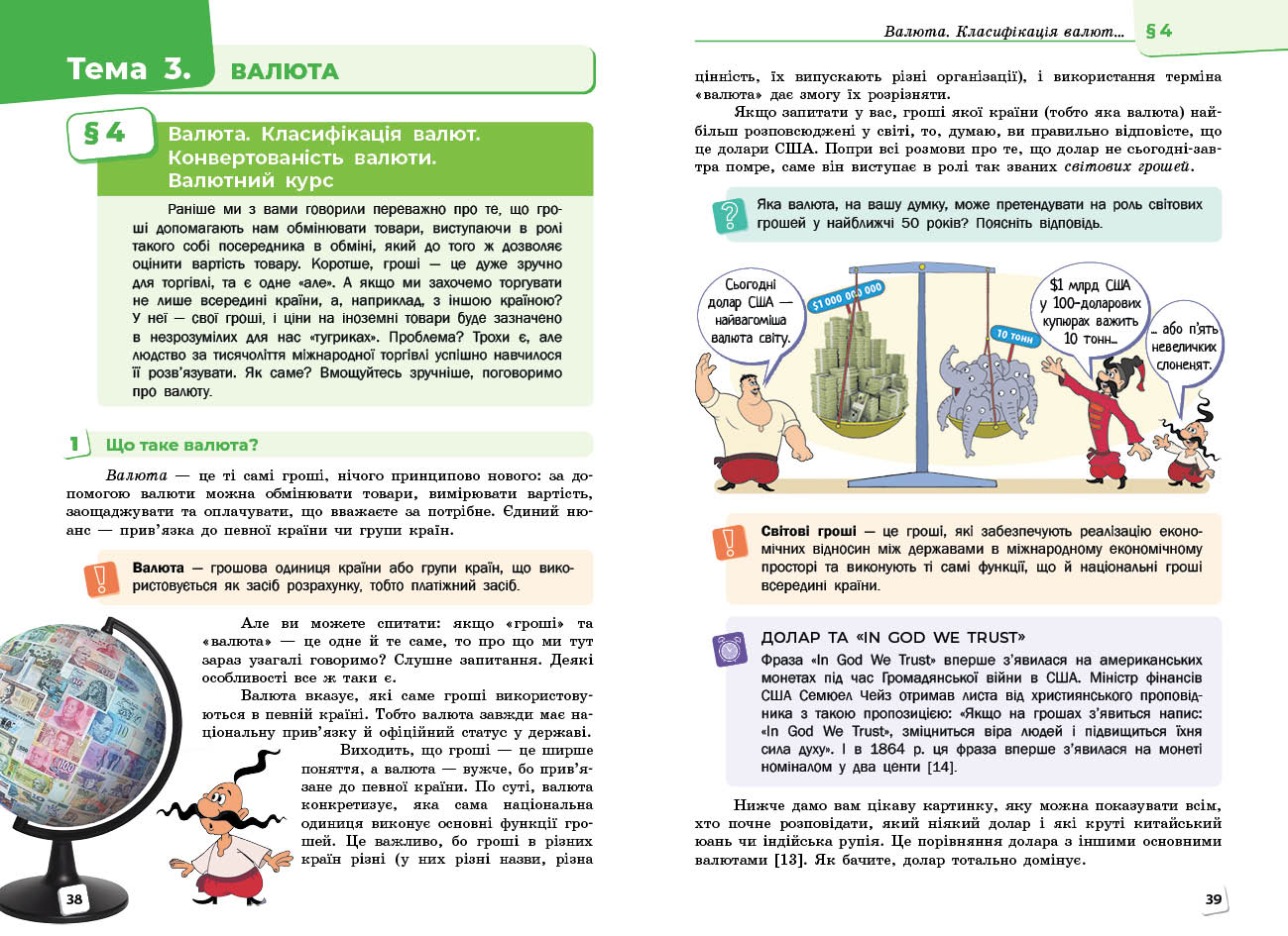 Підприємництво і фінансова грамотність. Підручник для 8 класу ЗЗСО ГОС - Зображення 6