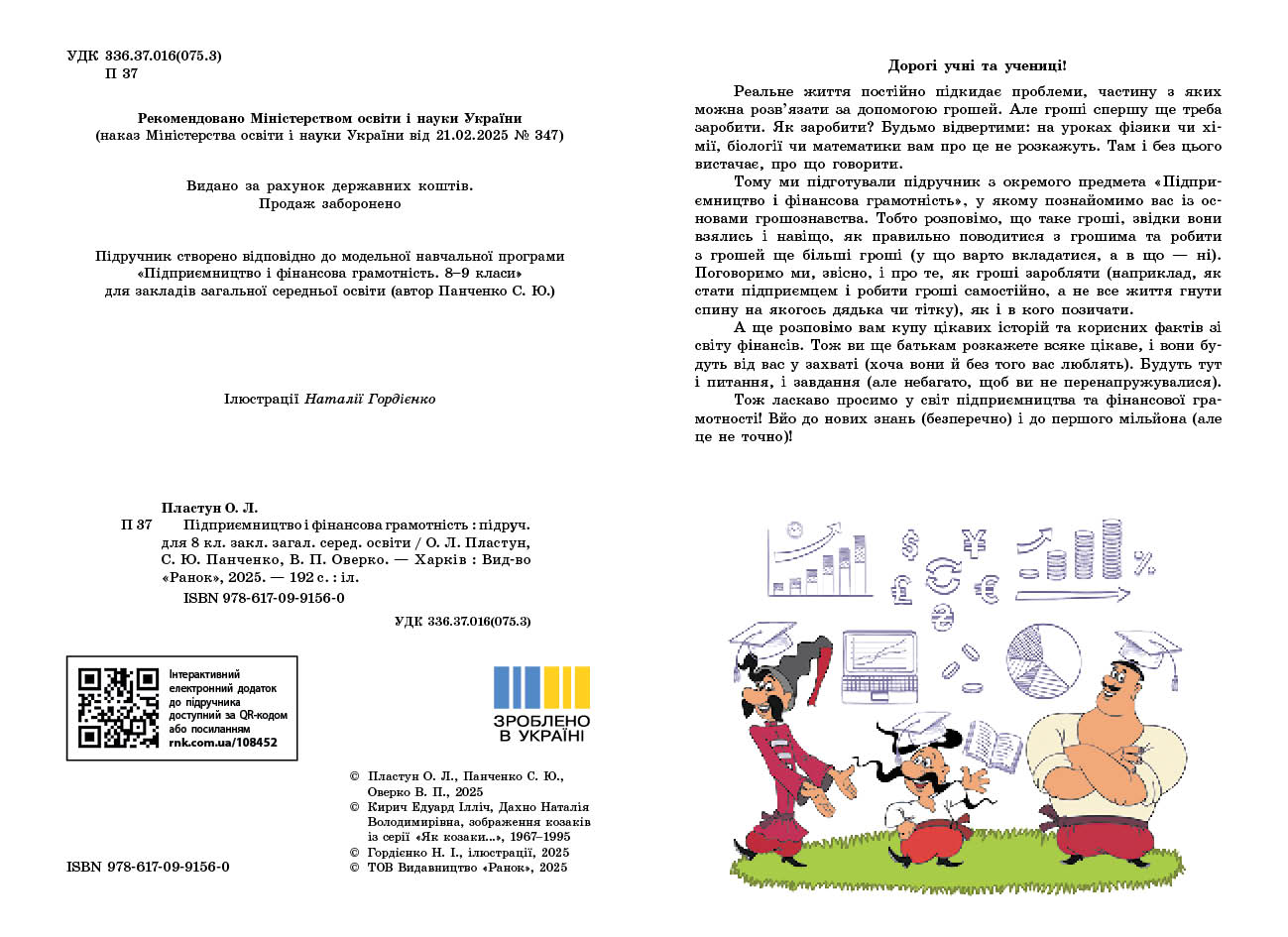 Підприємництво і фінансова грамотність. Підручник для 8 класу ЗЗСО ГОС - Зображення 8