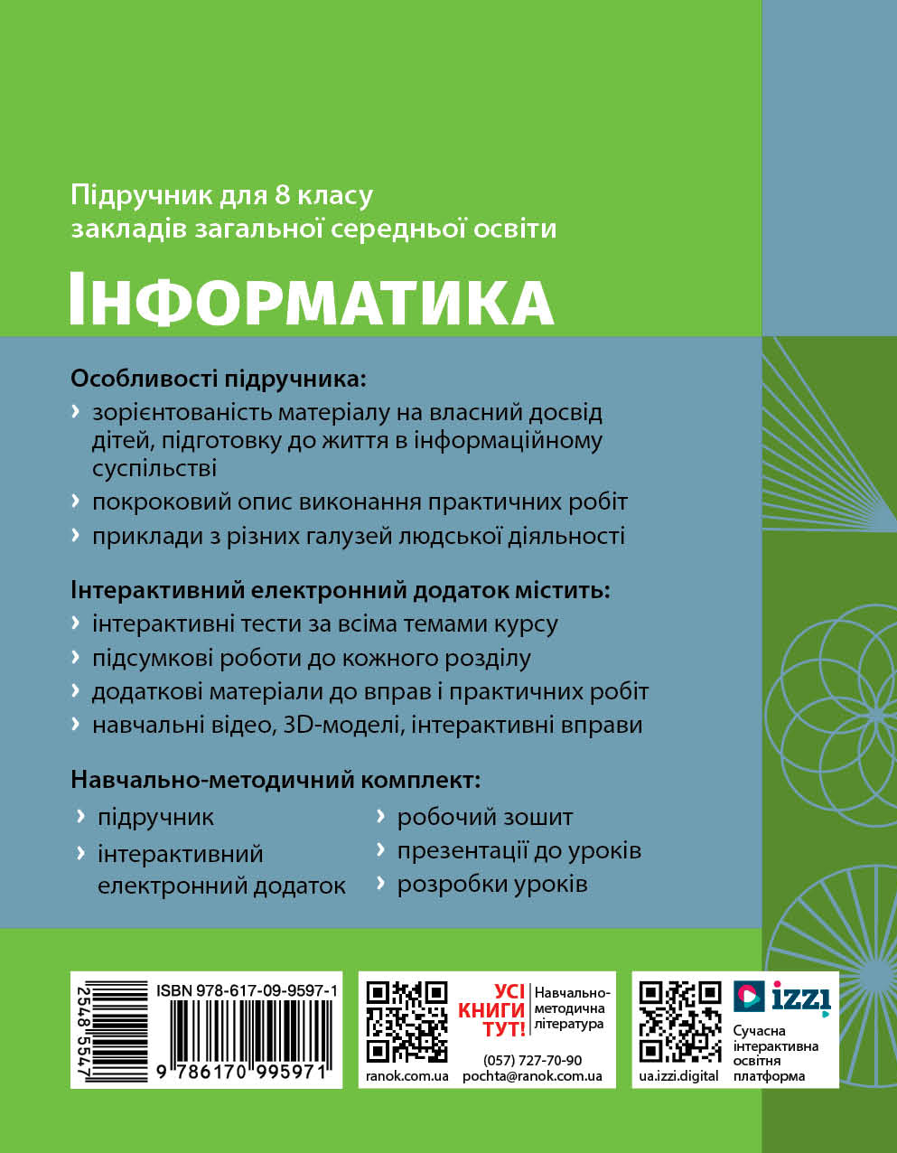 Інформатика. Підручник для 8 класу ЗЗСО (Бондаренко) КОМ - Зображення 2