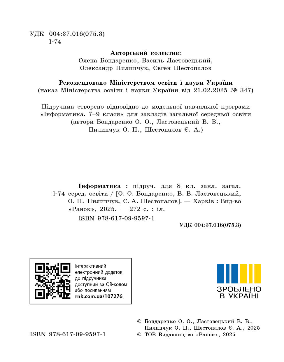 Інформатика. Підручник для 8 класу ЗЗСО (Бондаренко) КОМ - Зображення 6