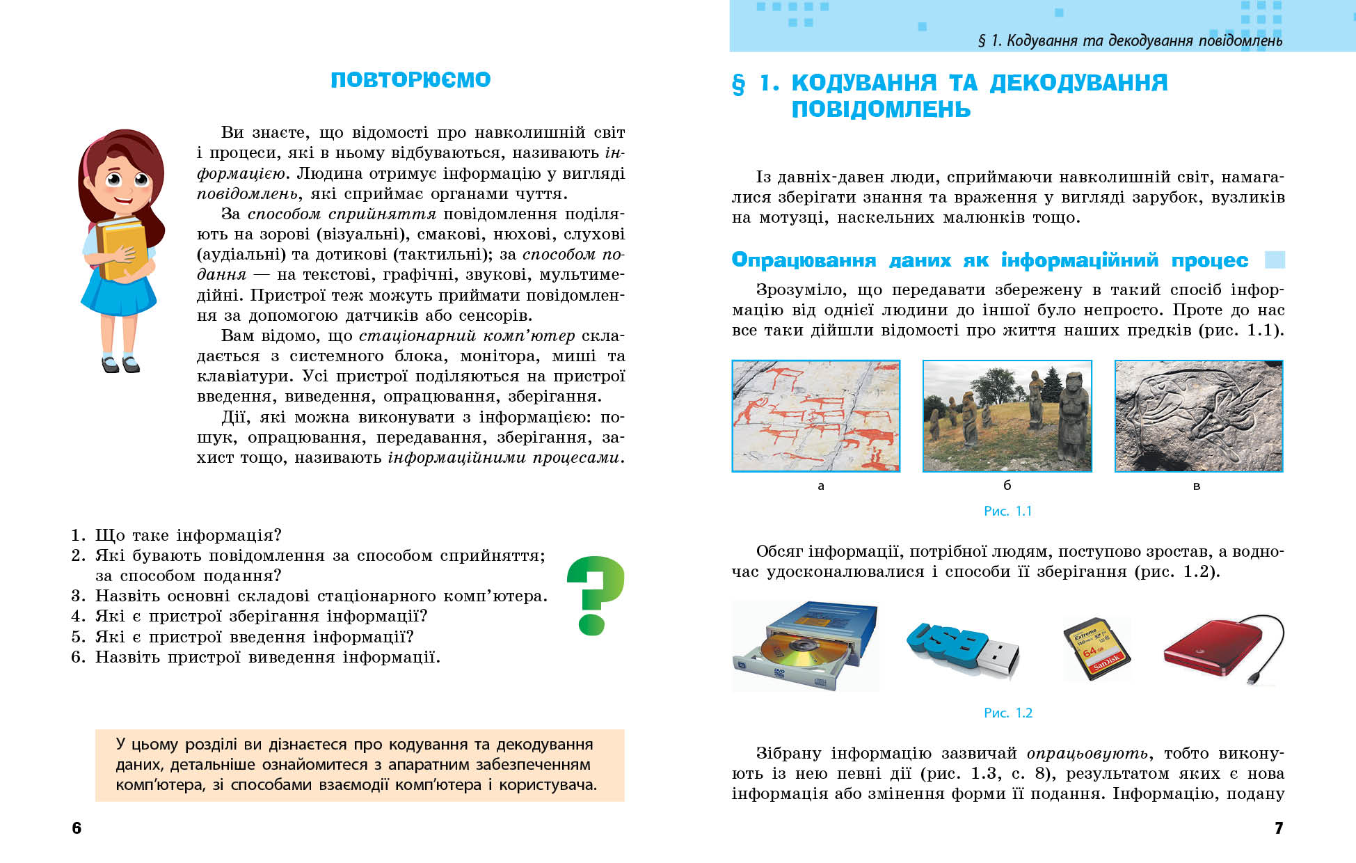 Інформатика. Підручник для 8 класу ЗЗСО (Бондаренко) КОМ - Зображення 8