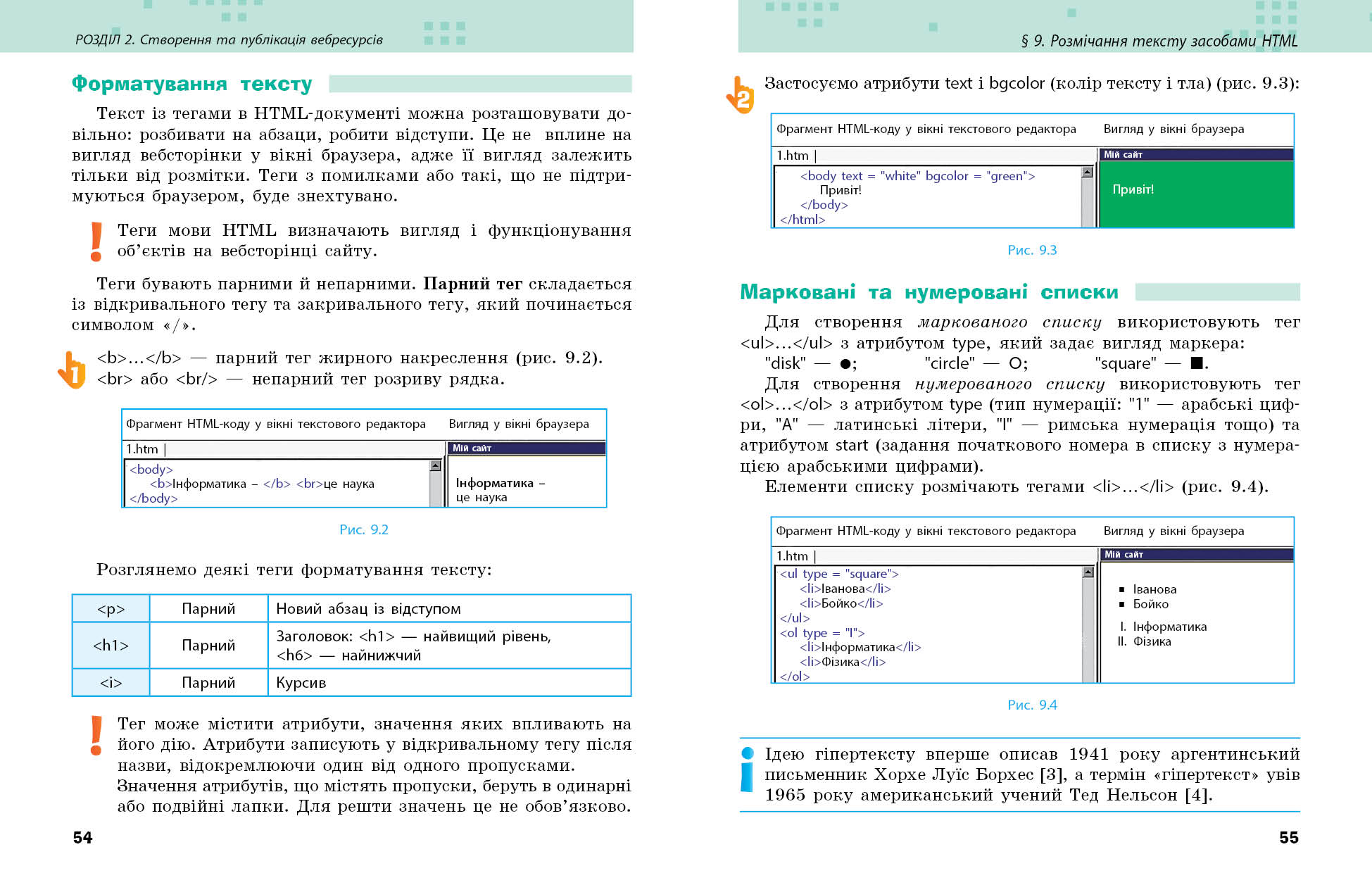 Інформатика. Підручник для 8 класу ЗЗСО (Бондаренко) КОМ - Зображення 9