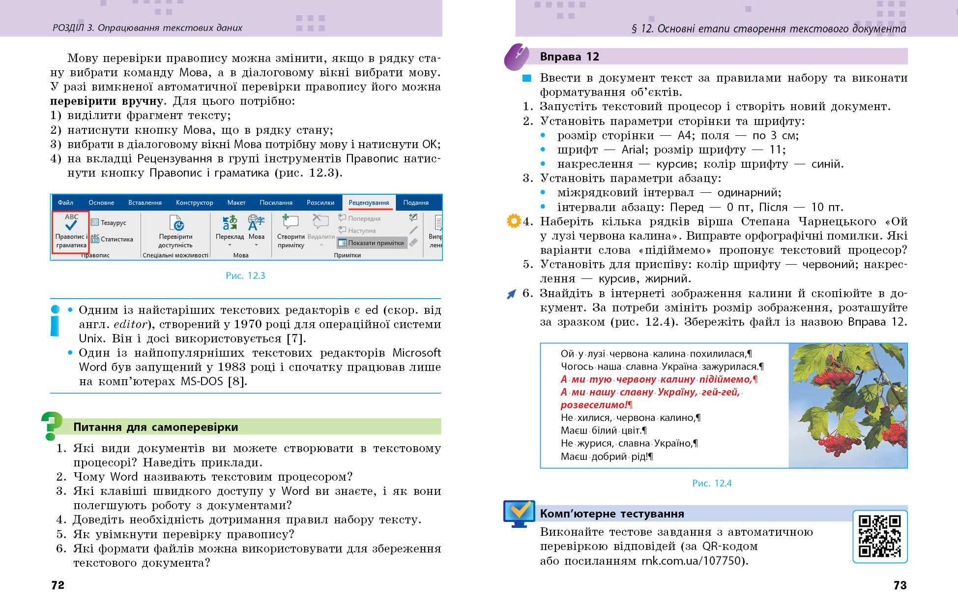 Інформатика. Підручник для 8 класу ЗЗСО (Бондаренко) КОМ - Зображення 10